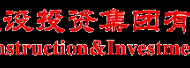 河北建设投资集团有限责任公司