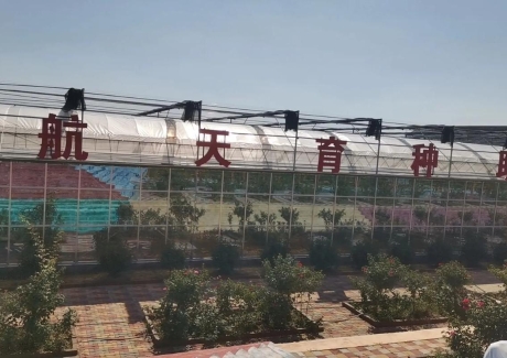 北京丰台航天育种科普基地