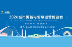2026年城市更新与智慧运营博览会