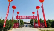 河南郑州大中原国际汽车城